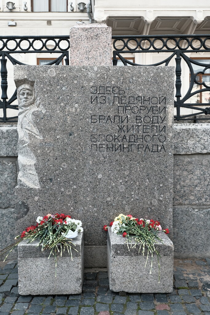 Мемориальная доска, закладной камень Блокадная прорубь, Санкт‑Петербург, фото