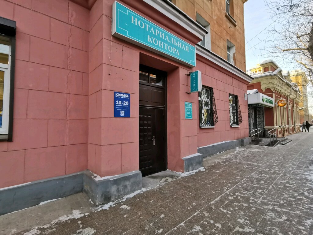 Т банк ул сухэ батора 7 фото Нотариус Прядуненко Н. А., нотариусы, ул. Сухэ-Батора, 8, Иркутск - Яндекс Карты