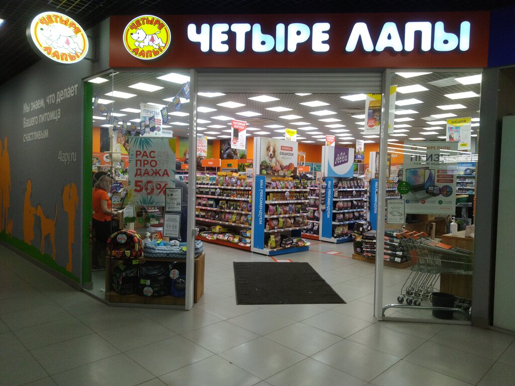 Зоомагазин Четыре Лапы, Москва, фото