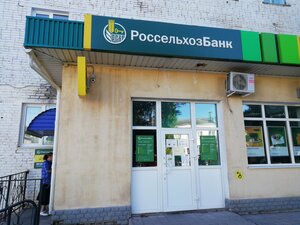 Россельхозбанк, улица Ленина, 5 — Белебей