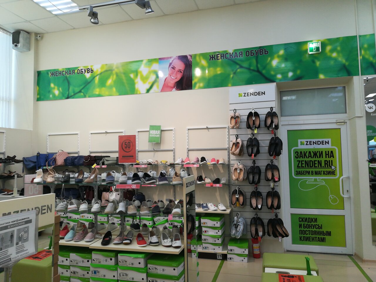 Магазин Обуви Zenden