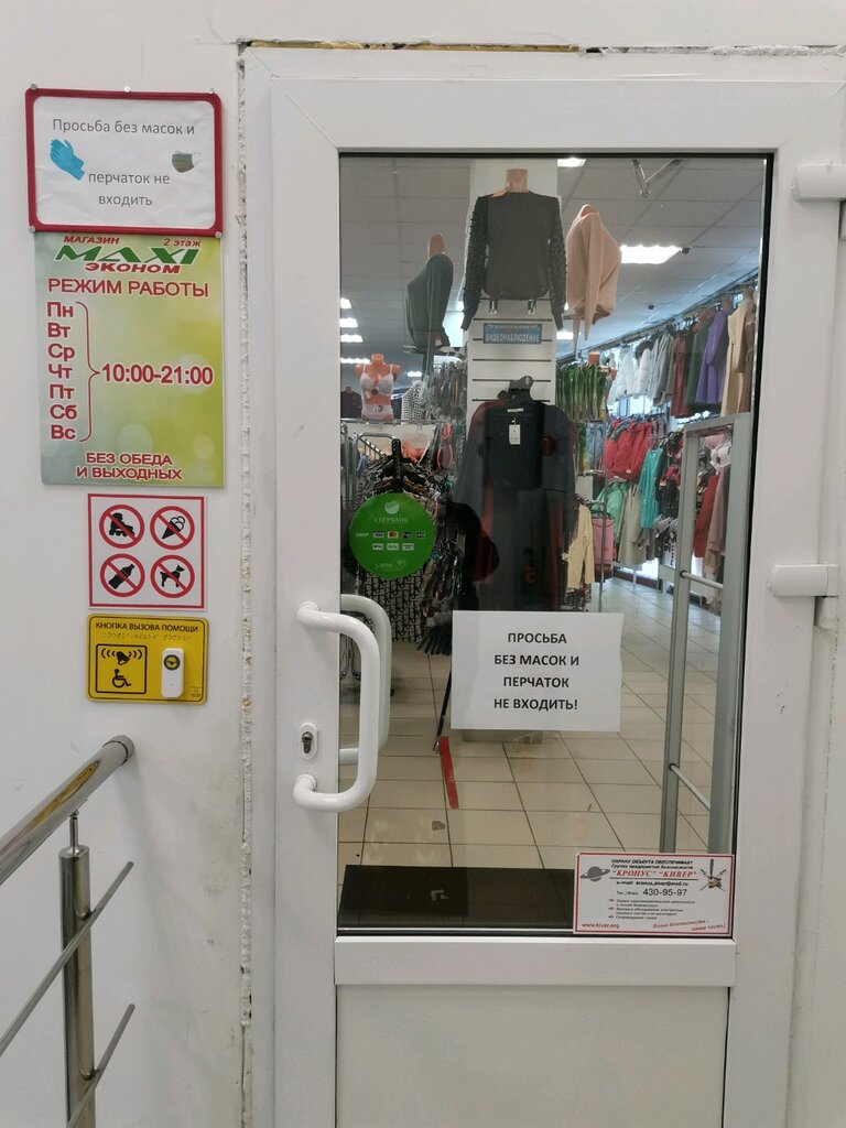 Магазин Одежды Новое Девяткино