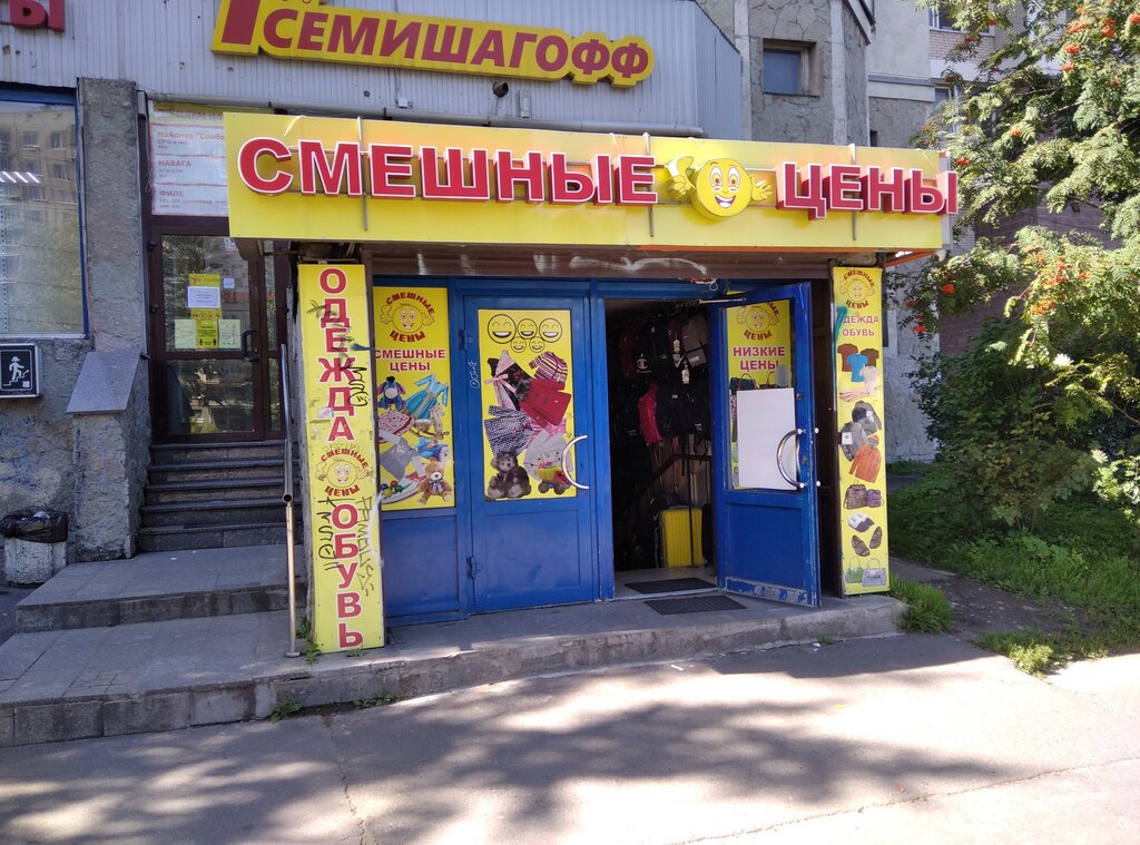 Смешные Магазины Спб