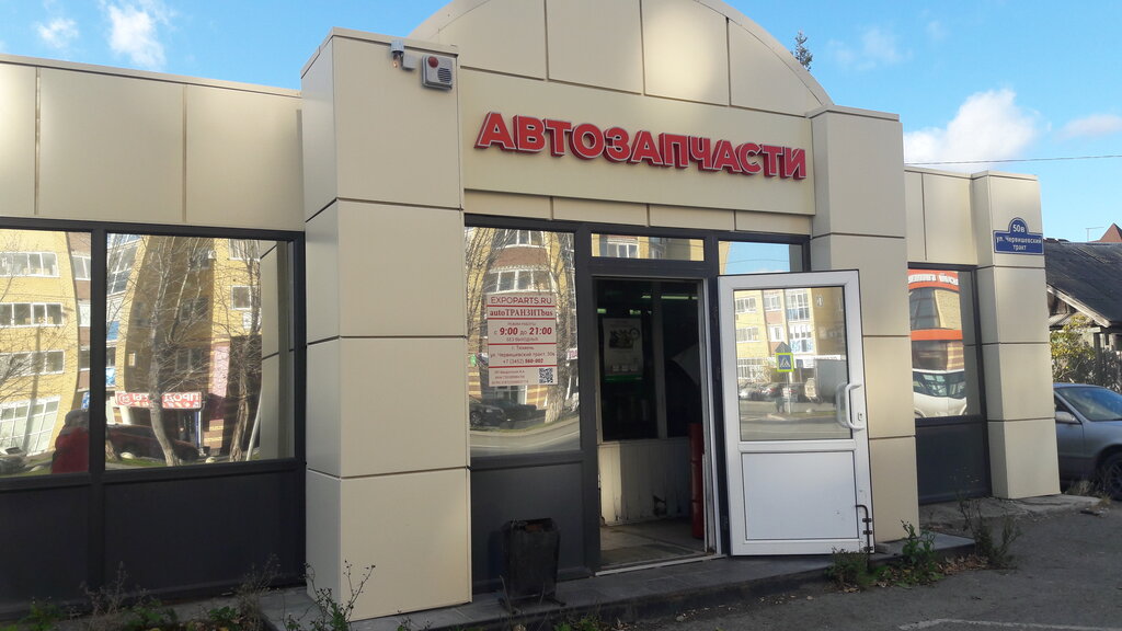 Экспресс авто тюмень адрес