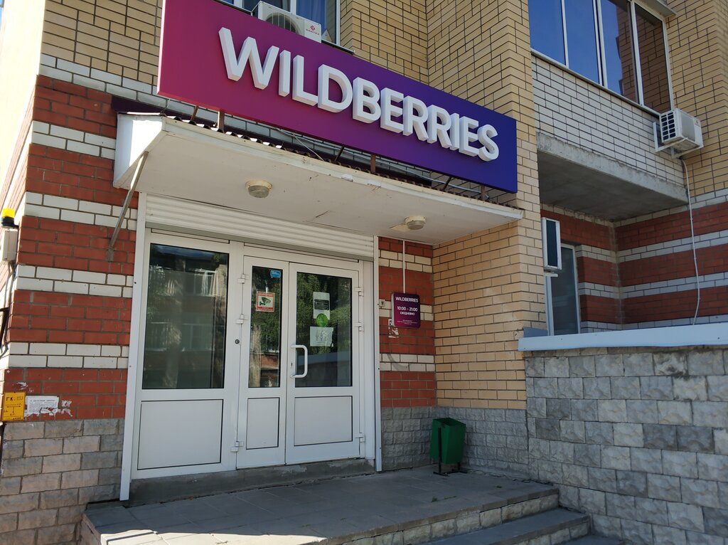 Wildberries Интернет Магазин Тамбов