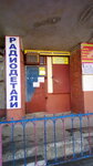 Radiokom (ulitsa Tereshkovoy, 6А), tienda de repuestos para radios