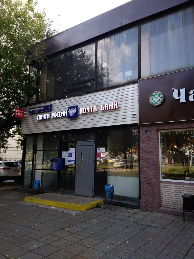Post office Otdeleniye pochtovoy svyazi Moskva 109462, Moscow, photo