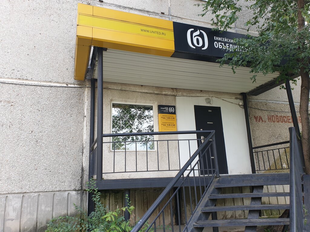 Bank Eniseisk United Bank, Sosnovoborsk, photo