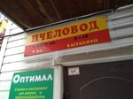 Magazin Pchelovod (Kuybysheva Street, 113), honey and beekeeping