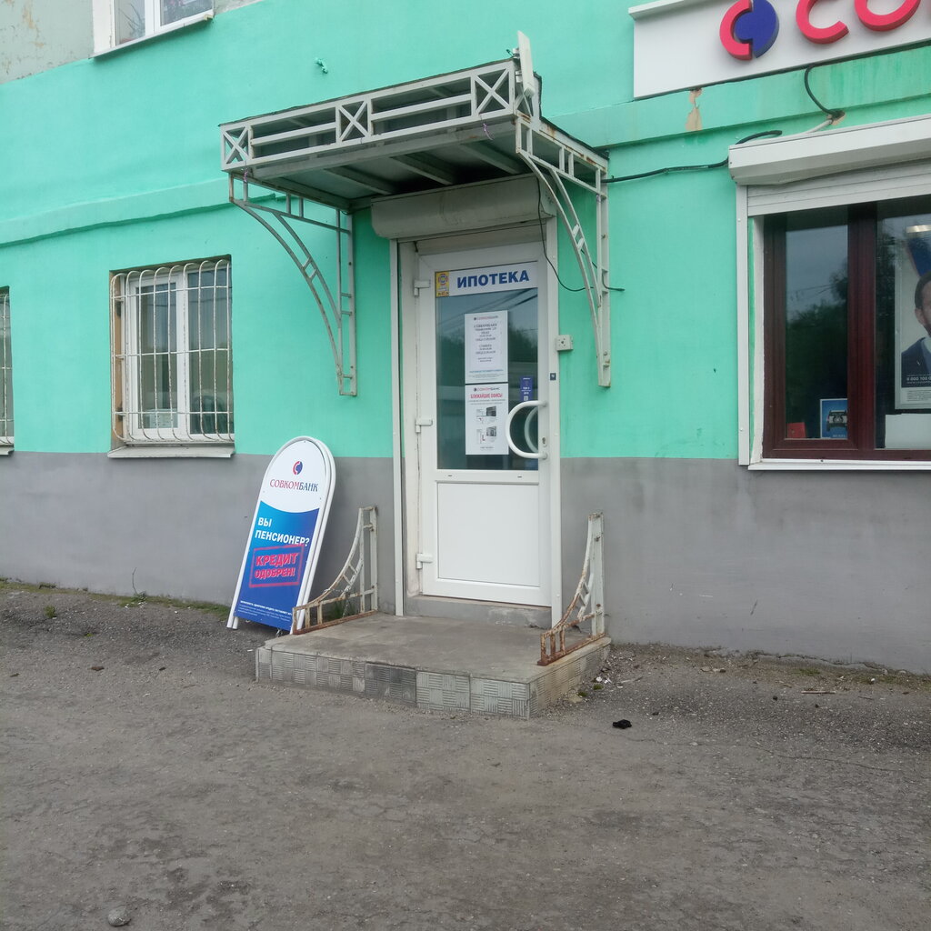 Банк Совкомбанк, Мурманск, фото