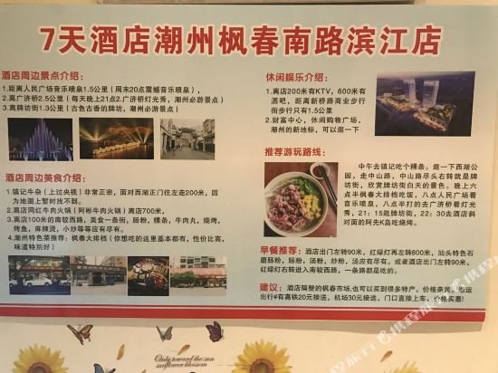 Фото 7 Days Inn Chaozhou Fengchun Road South Binjiang Branch