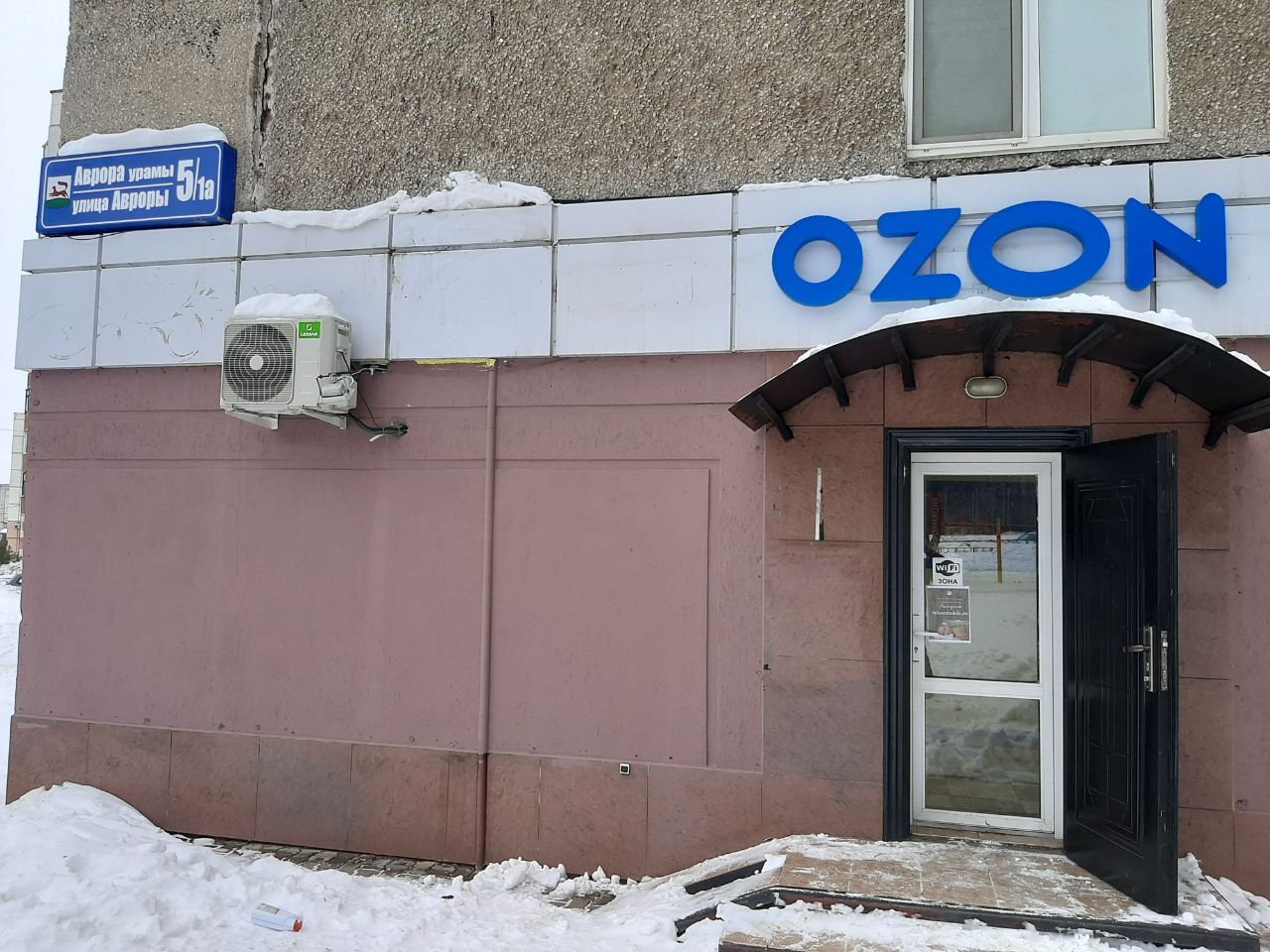 Ozon ул блюхера 3 8 уфа фото Ozon, пункт выдачи, ул. Авроры, 5/1А, Уфа - Яндекс Карты