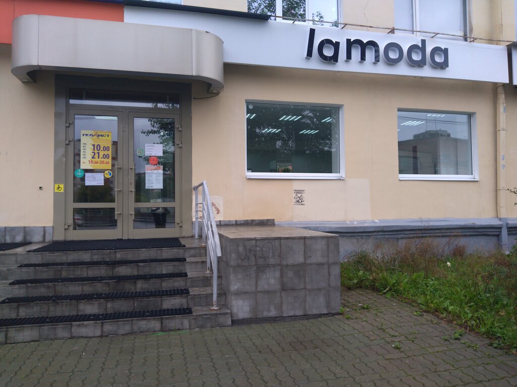 Магазин Ламода Екатеринбург Каталог