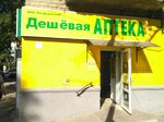 Дешевая аптека (Александровская ул., 38), аптека в Таганроге