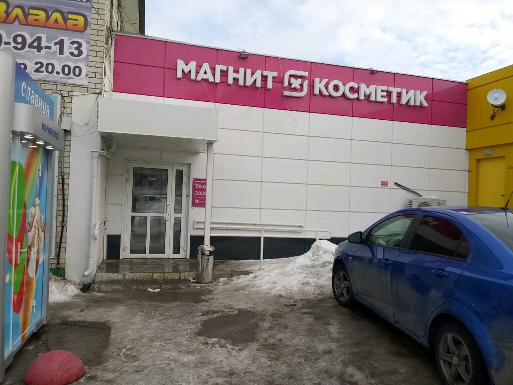 График работы магнит косметик саратов
