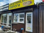 Осетинские пироги (Selmash Microdistrict, Metallurgicheskaya Street, 103/72), comida rápida
