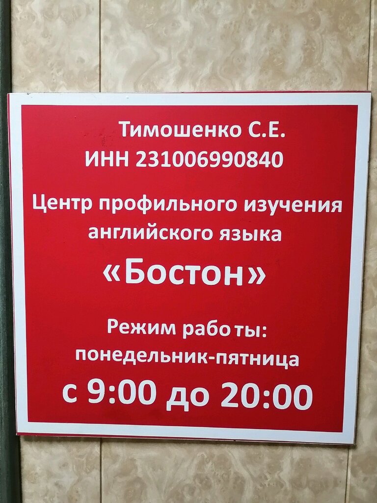 Foreign language courses Professional English Language Learning Center Boston, Krasnodar, photo