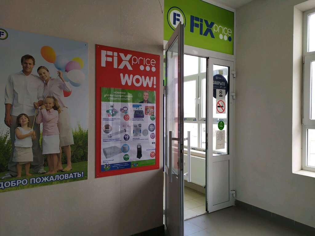 Товары для дома Fix Price, Ставрополь, фото