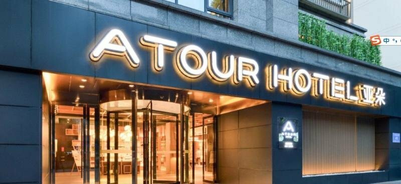 Hotel Hanting Hotel Chengdu Hongpailou Branch, Chengdu, photo