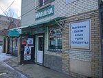 Manana (Lev Tolstoı kóshesi, 26) ، محل بقالة