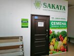 Саката (Uralskaya Street, 212/7), seed shop