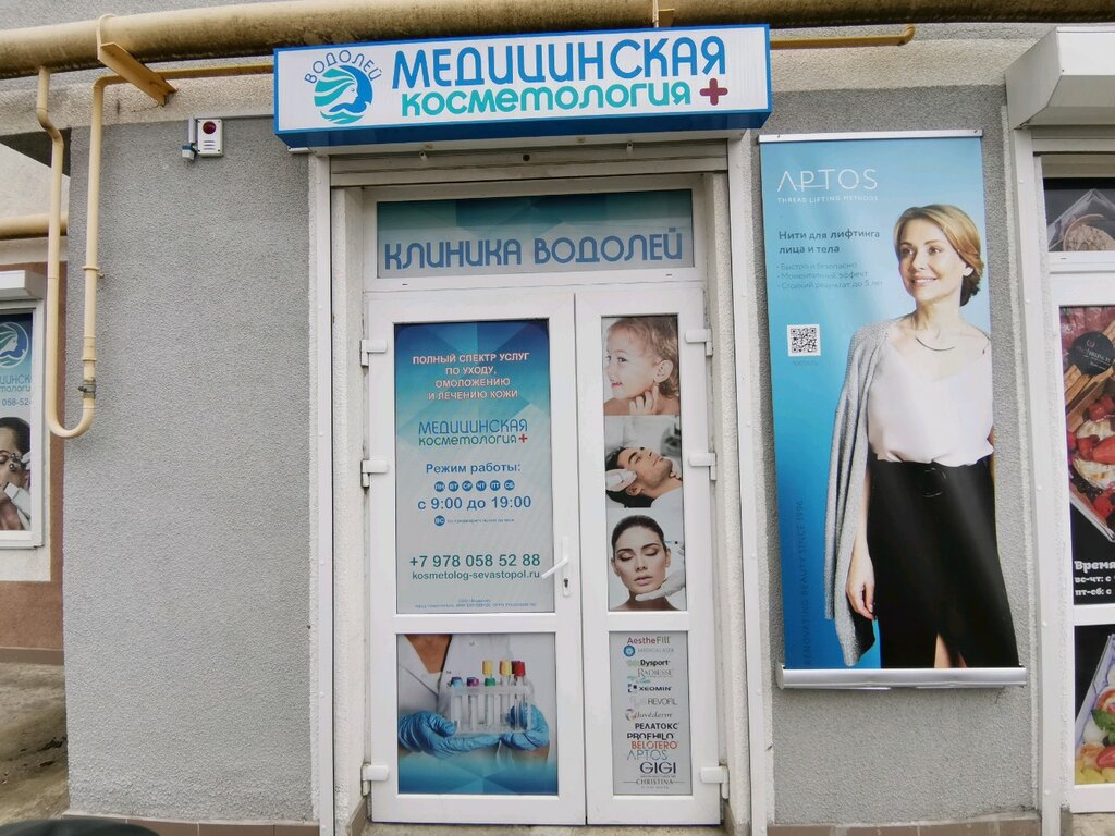 Cosmetology Vodoley, Sevastopol, photo