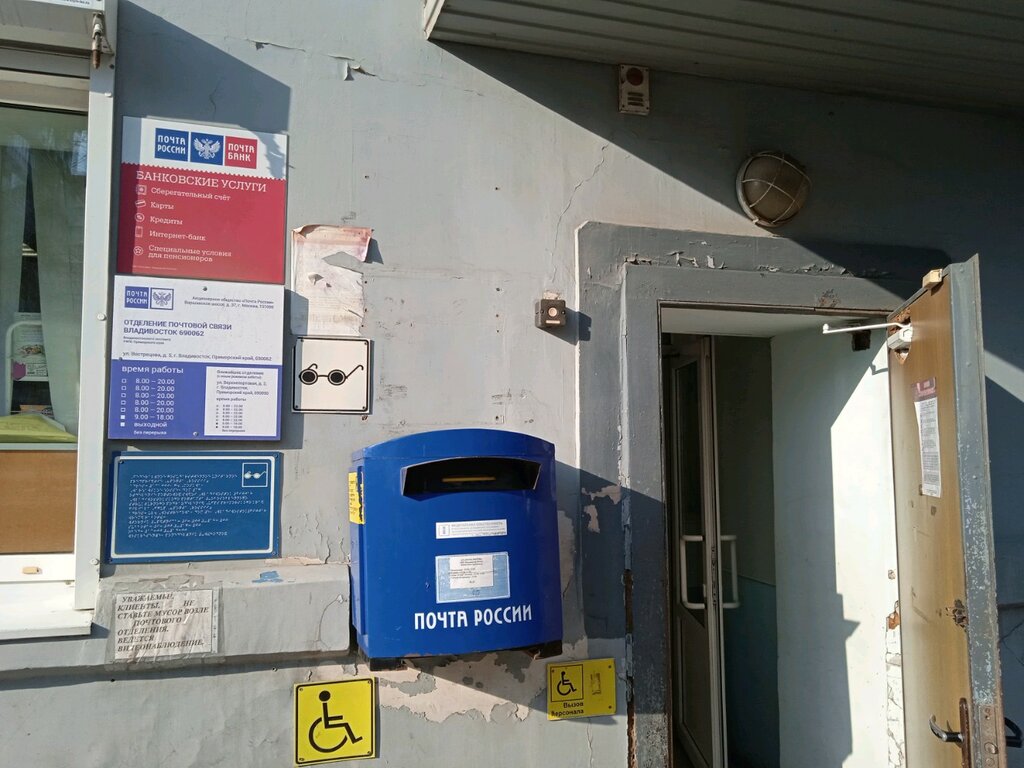 Banking service point Почта банк, Vladivostok, photo