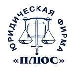 Плюс (Leningradskiy Avenue No:15, Vyborg), hukuk büroları  Vyborg'dan