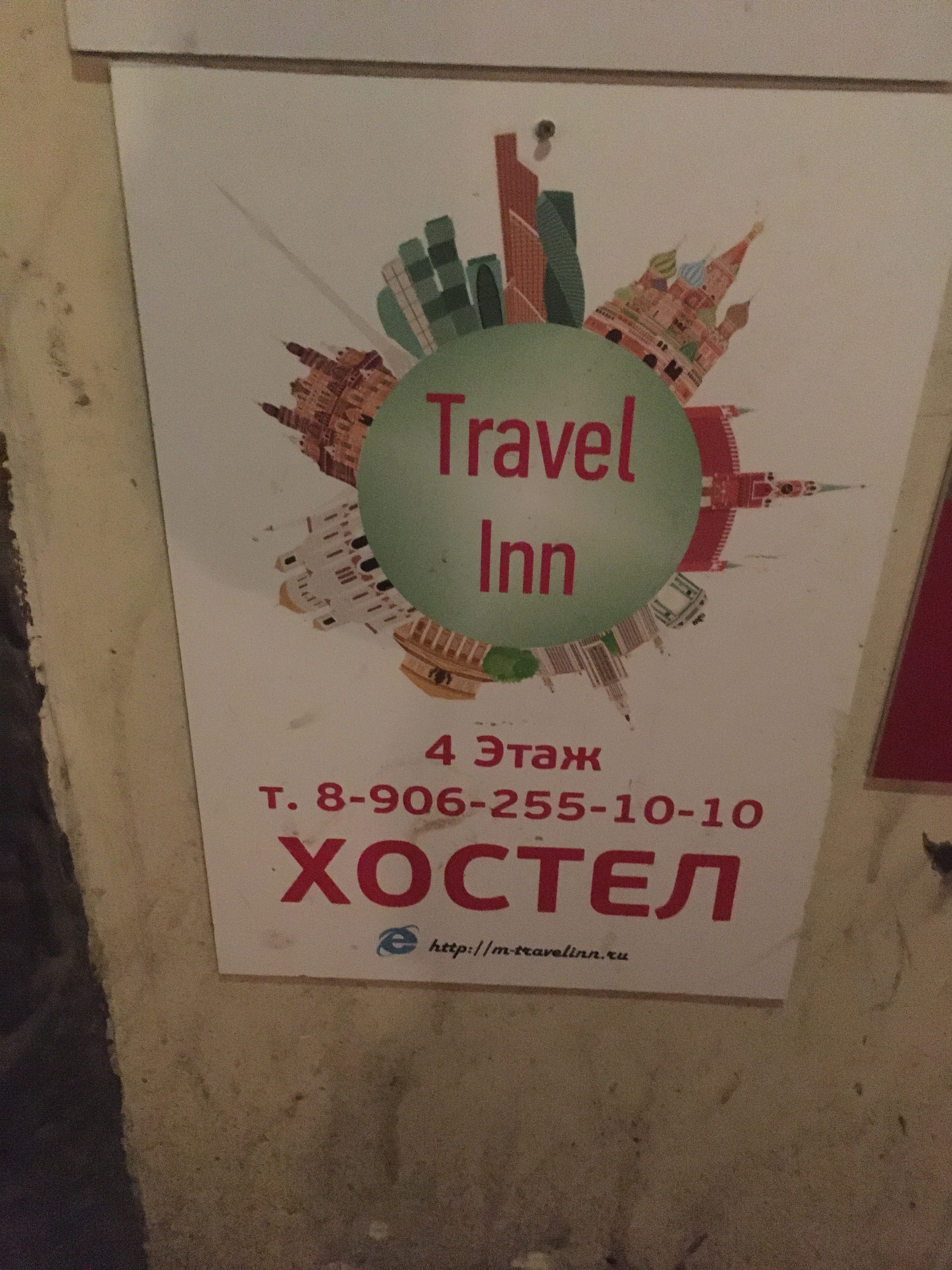 Фото Travel Inn на Комсомольской