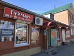 Гурман (Oktyabrskaya ulitsa, 108) ، محل بقالة