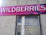 Wildberries.ru (ulitsa Ryumina, 23) ، نقطة تسليم