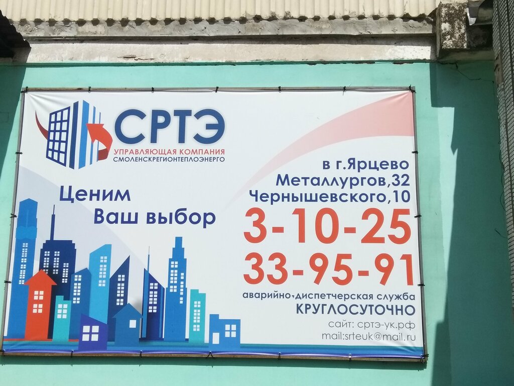 Management company Управляющая компания Смоленскрегионтеплоэнерго, Yartsevo, photo