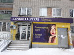 Ваш Мастер (Rakhmaninova Street, 7А), peluquería
