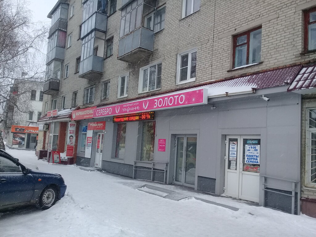Ювелирный магазин Признание, Новоалтайск, фото