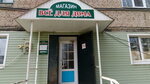 Всё для дома (1-y mikrorayon, 3), home goods store