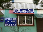 Detali mashin Gaz (ulitsa Lenina, 2), auto parts and auto goods store