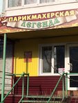 Legenda (Abakanskaya ulitsa, 68), hairdresser