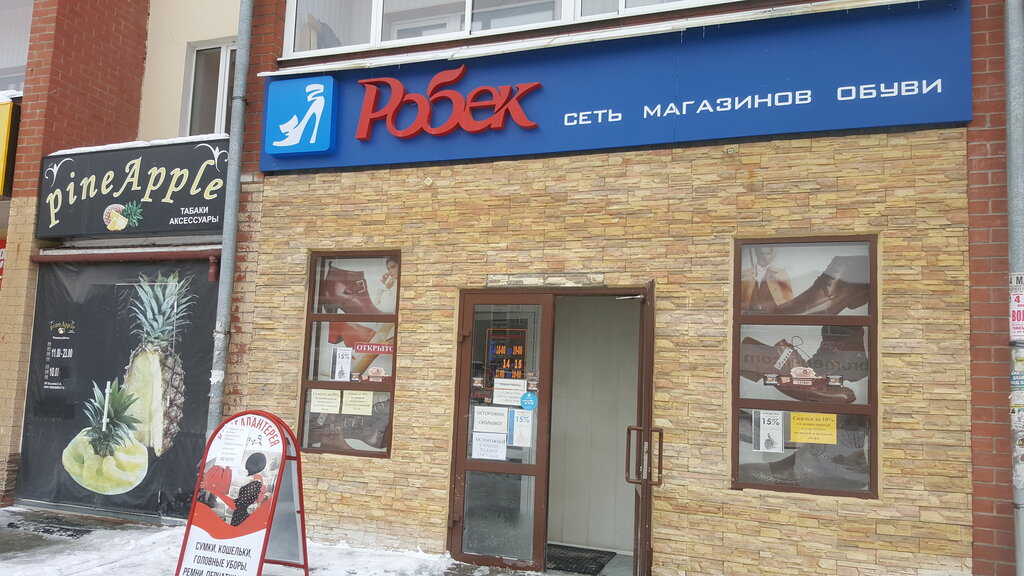 Shoe store Robek, Berezovskyi, photo