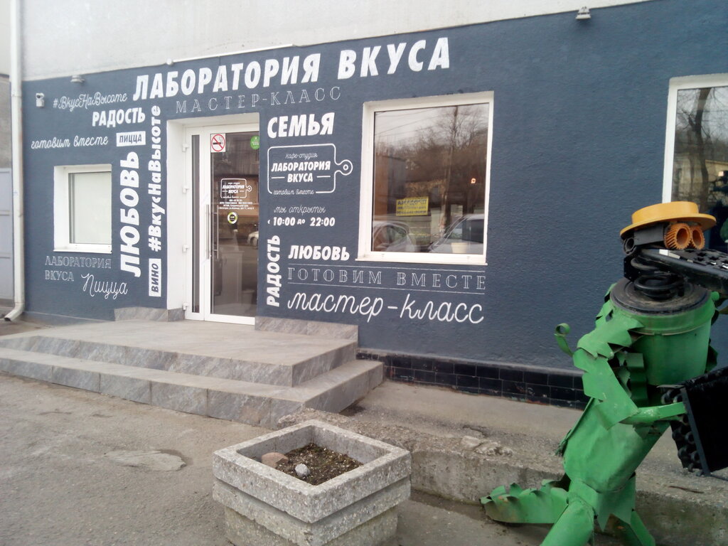 Лаборатория вкуса ул трефолева 23а ярославль фото