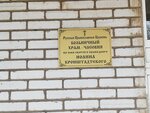 Часовня во имя святого праведного Иоанна Кронштадтского (mikrorayon Novy gorod, ulitsa Korolenko, 26к2) ، مصلى كنسي، صليب تذكاري
