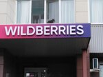 Wildberries (Oktyabrskiy Avenue, 7), point of delivery