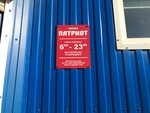 Патриот (Pridorozhnaya ulitsa, 2б), tienda de productos