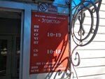 Эгоистка (ulitsa Lenina, 101), tienda de ropa