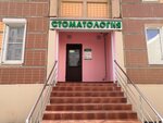 Elit Dental (65 Let Pobedy Boulevard, 3) ، عيادات الأسنان