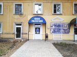 1000 Мелочей (Oktyabrskaya ulitsa, 35) ، متجر بضائع متنوعة