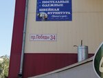Шитье и крой (prospekt Pobedy, 34) ، استوديو السيارات