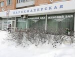 Krasota (prospekt Lenina, 10), hairdresser