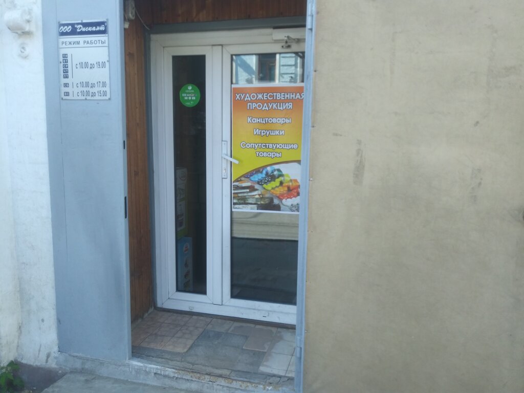 Stationery store Diskant, Serpuhov, photo