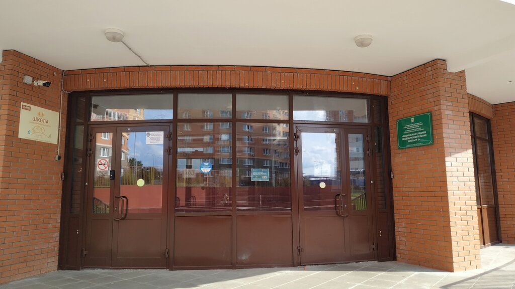 مدرسة Mbou Vidnovskaya Secondary School № 2 ، ، صورة
