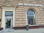Luxury Wine & Spirit (Novinsky Boulevard, 18с1) ، المشروبات الكحولية